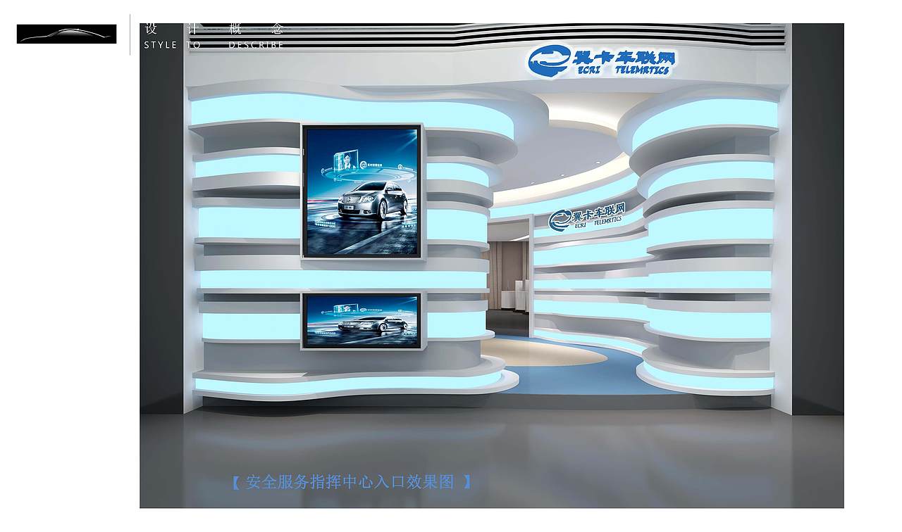 车联网公司展厅