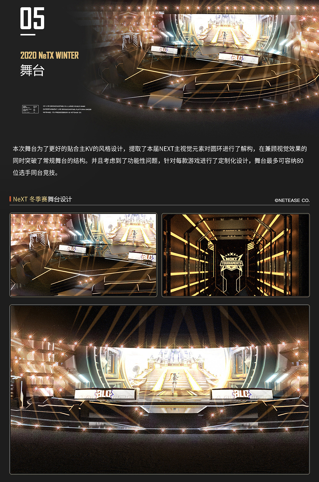 网易电竞NeXT2020冬季赛-项目总结(上篇)