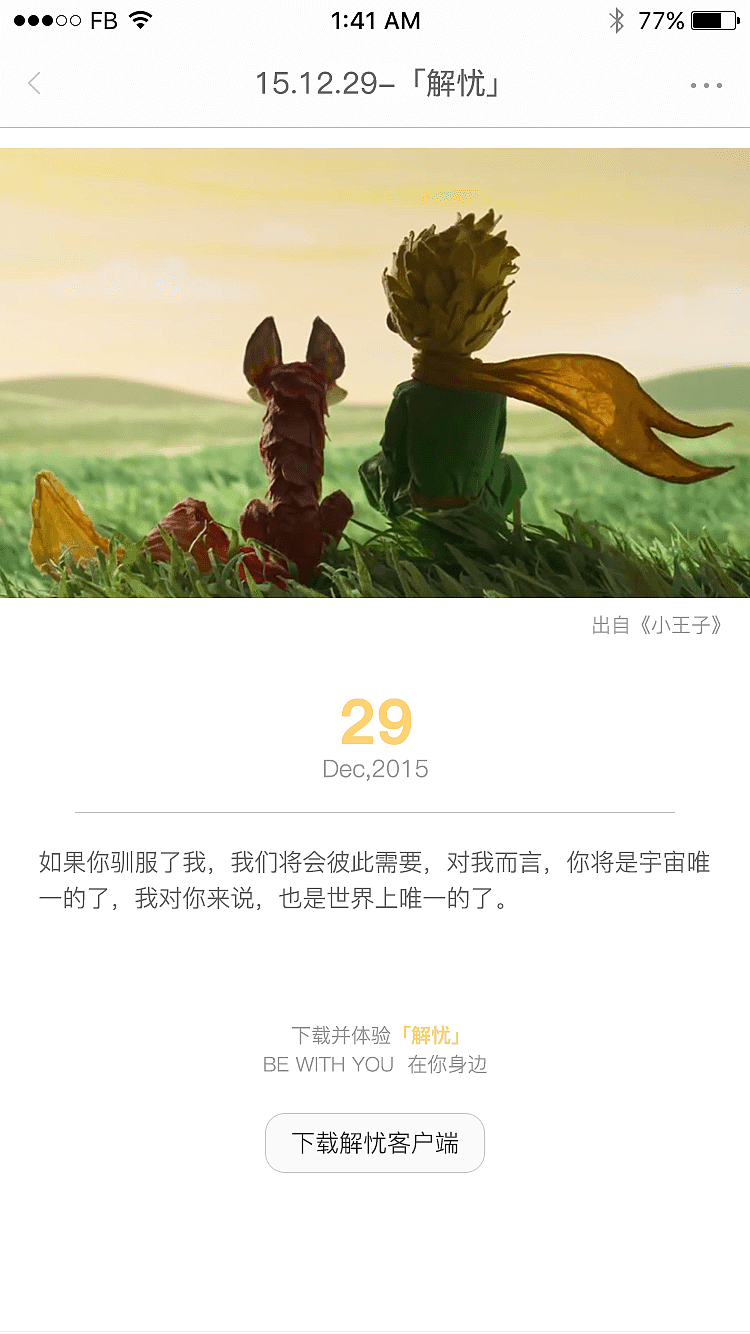 团队项目-解忧app