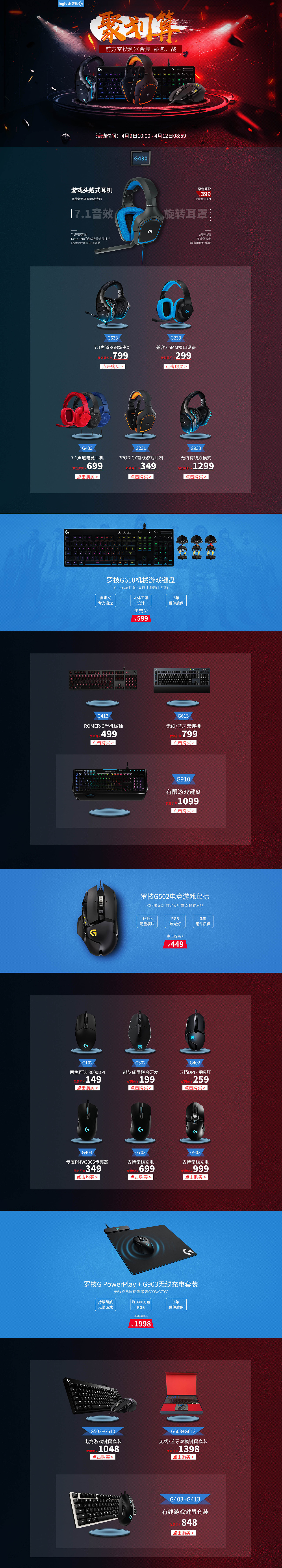 罗技G聚划算活动大促页面,鼠标键盘首页 ,合成海报
