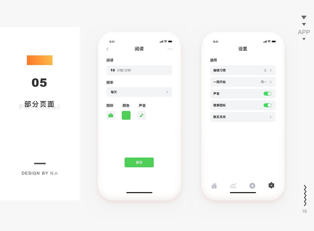 移动应用页面/主题