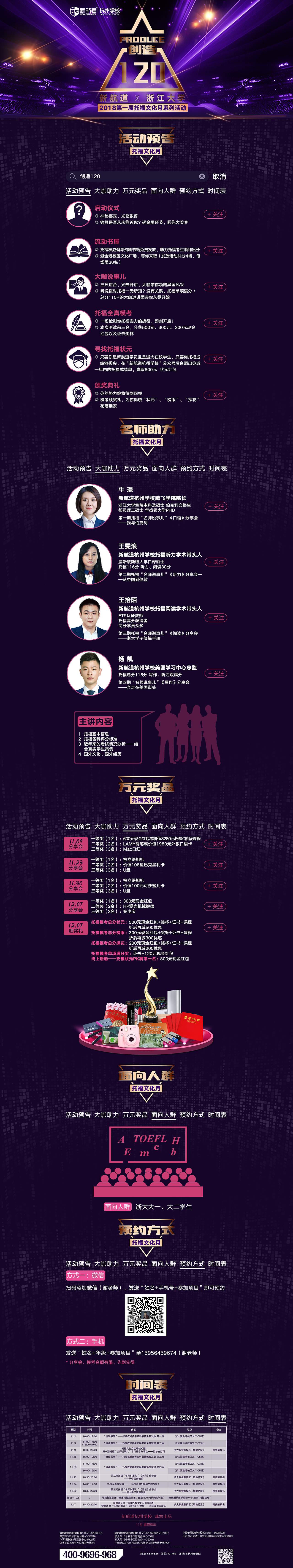 创造120活动专题网页及物料
