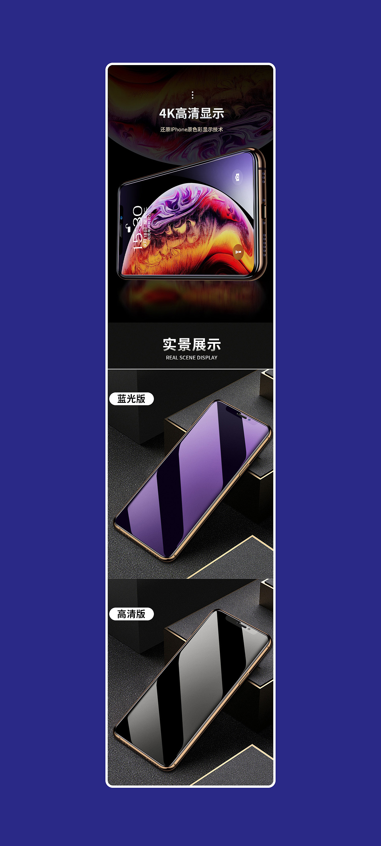 手机膜详情页（图ZMTg3OTc0MjI0） - 电商 - 站酷设计师华77原创素材 - 站酷ZCOOL