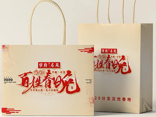 2020分宜百姓春晚主KV设计-鼠年春节晚会