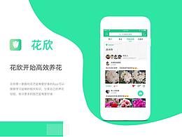 花欣 app