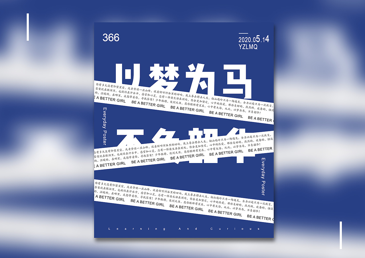 五月海报练习（图ZMjA5NzEyNjQ4） - 海报 - 站酷设计师yzlmq原创素材 - 站酷ZCOOL