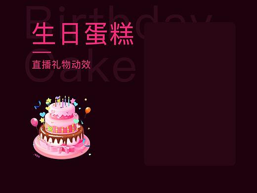 直播礼物动效设计