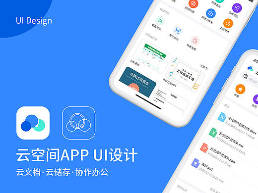 云空间APP的一点思考设计