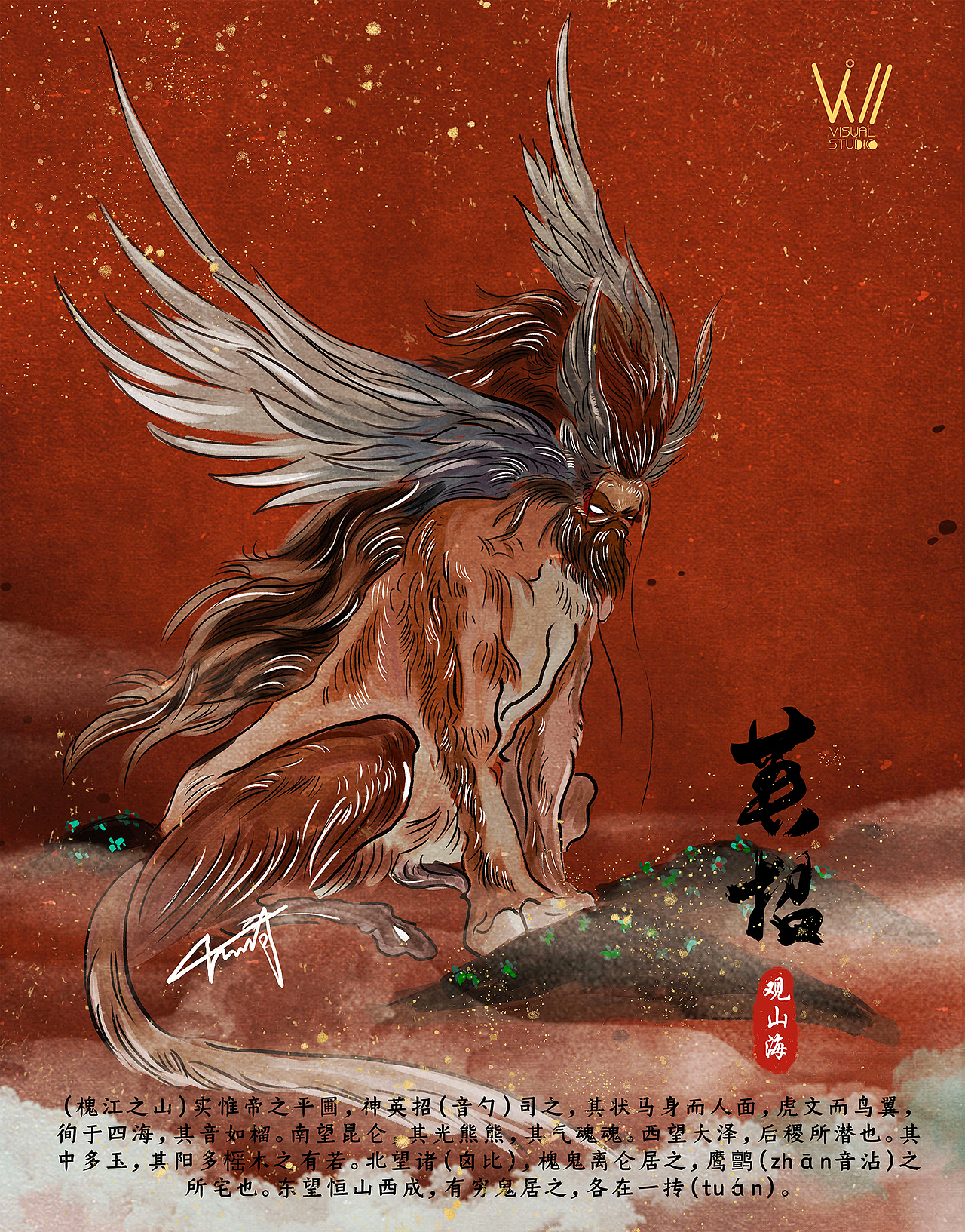 手绘插画-观山海【观山海】