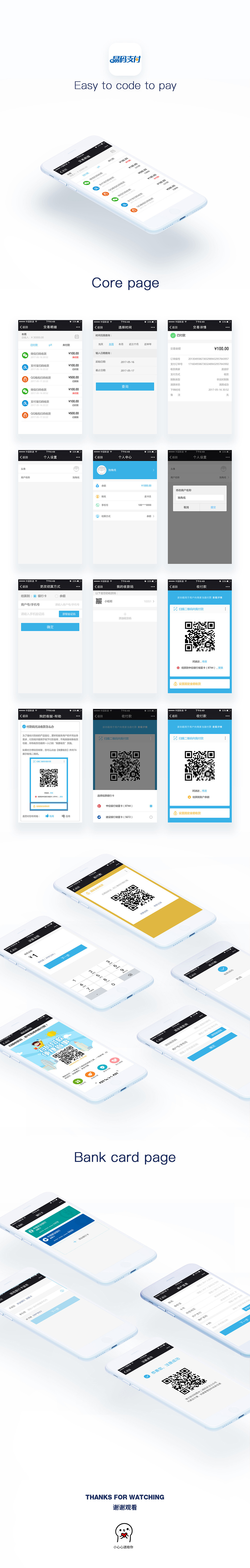 易码支付微信公众号UI设计（图ZMTY2ODU3Mjg4） - 其他UI - 站酷设计师浅色梦dream原创素材 - 站酷ZCOOL
