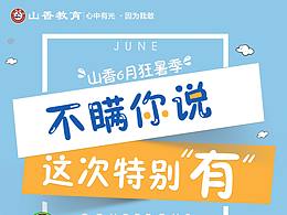 教育海报