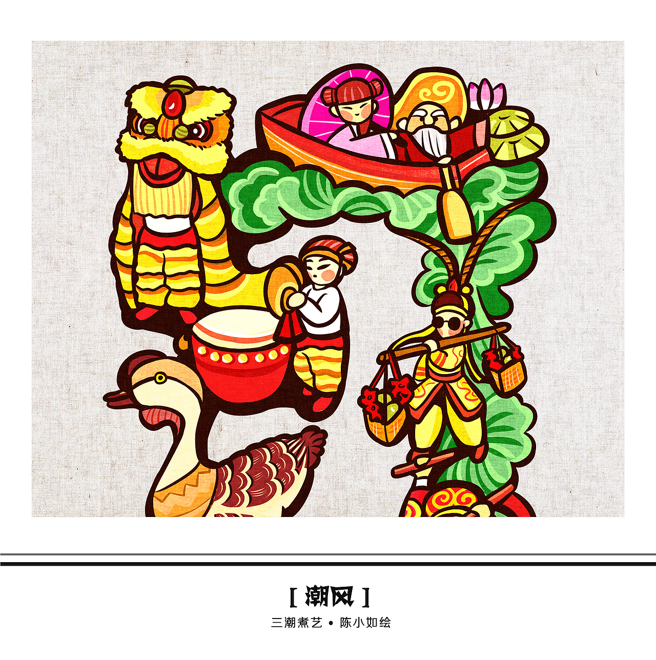 三“潮”绘——潮食、潮景、潮风