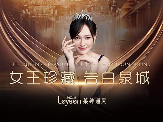 通灵珠宝线下宣传竞标海报