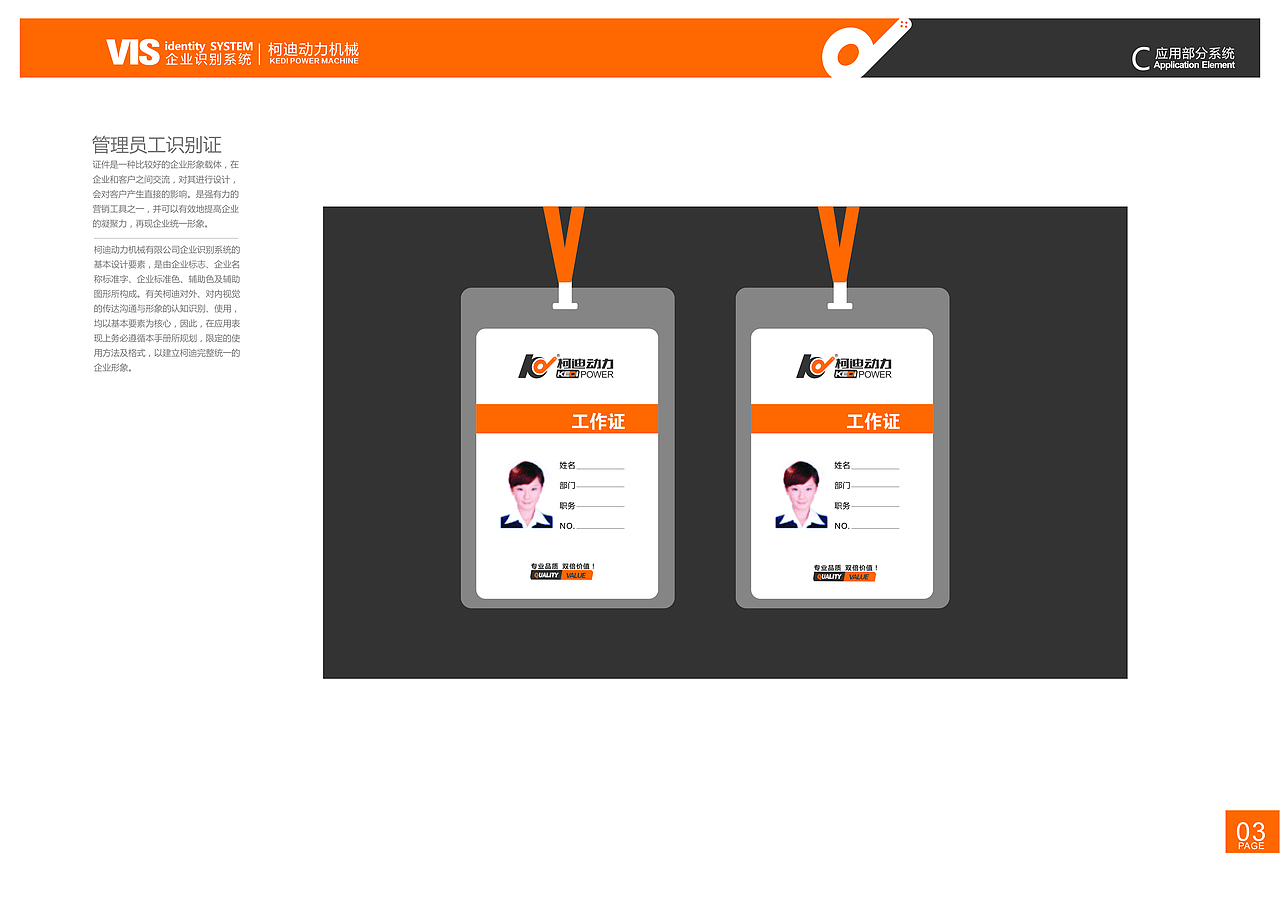 柯迪动力机械视觉识别手册（图ZMjc0MzYzMzE2） - 品牌 - 站酷设计师张建祯原创素材 - 站酷ZCOOL