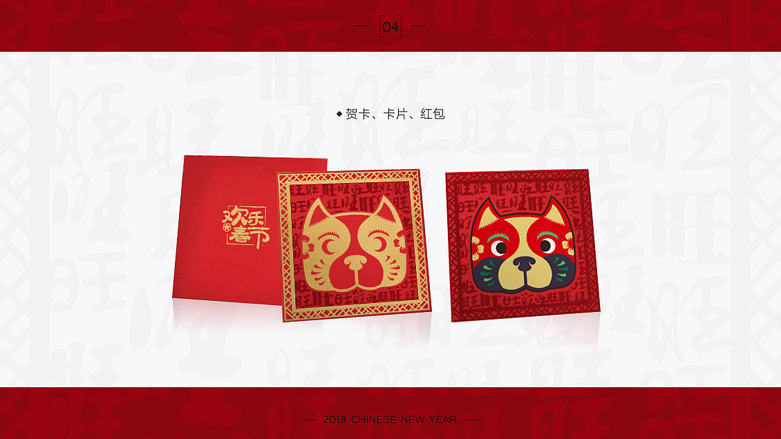 吉庆生肖设计2018