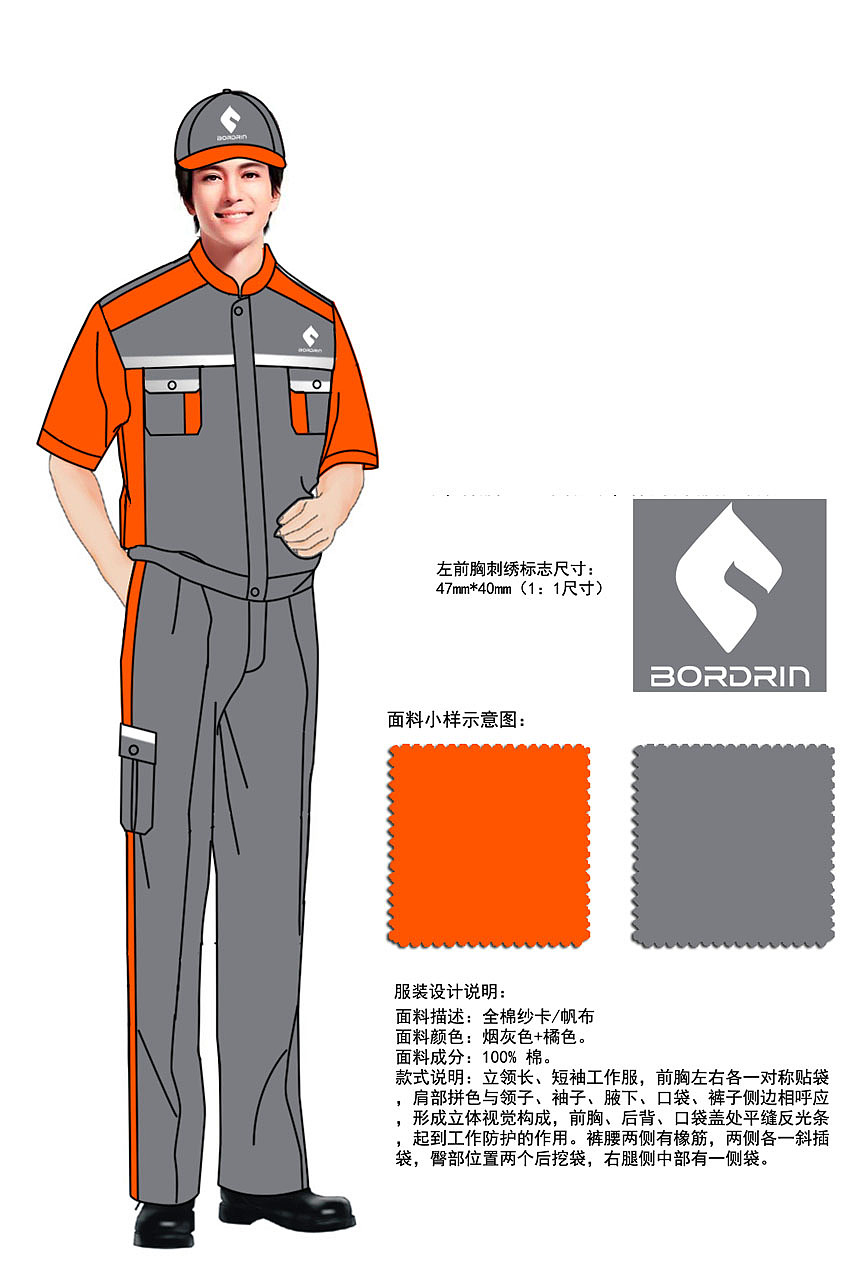博郡汽车公司工作服设计方案