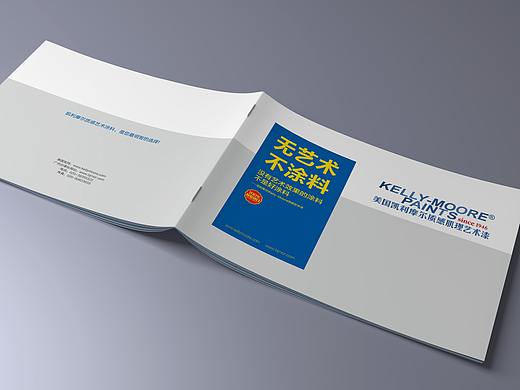 涂料品牌小册子