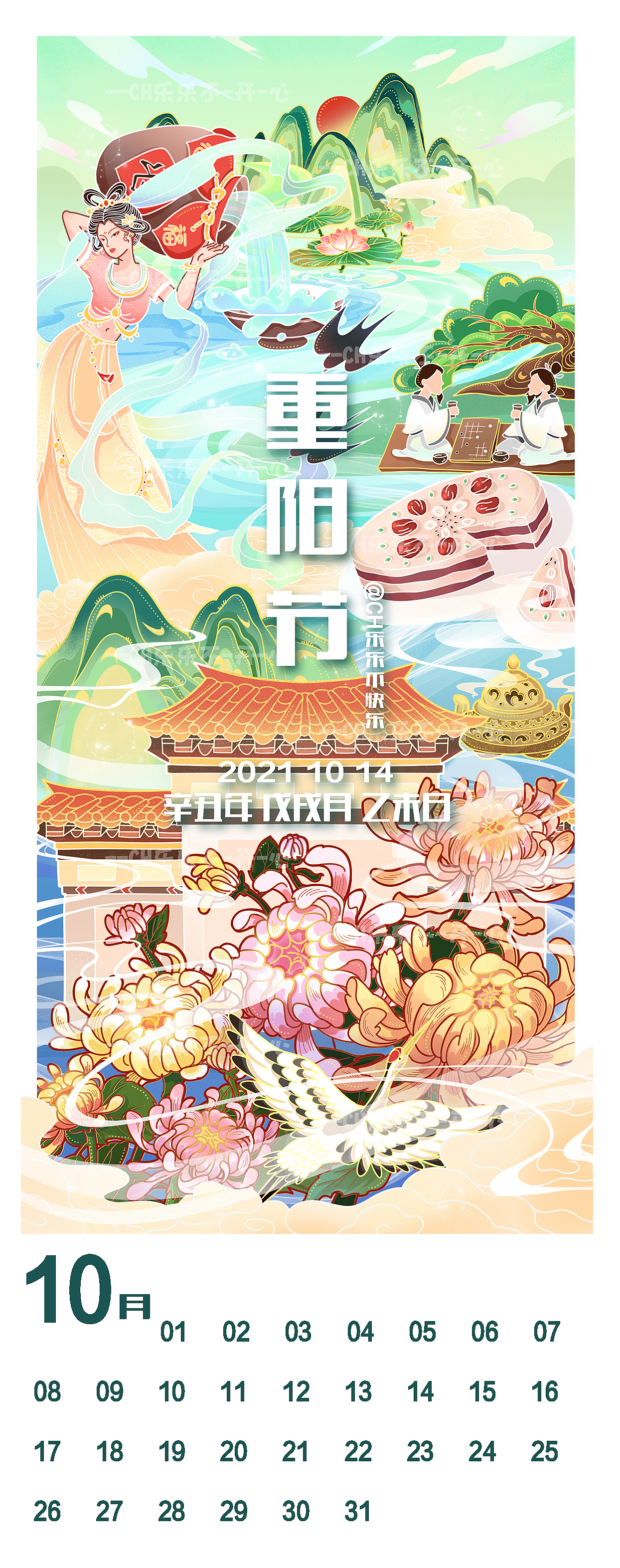 国风节日系列插画-重阳节（图ZMjc2NzEwNjA4） - 商业插画 - 站酷设计师插画师乐乐不开心原创素材 - 站酷ZCOOL