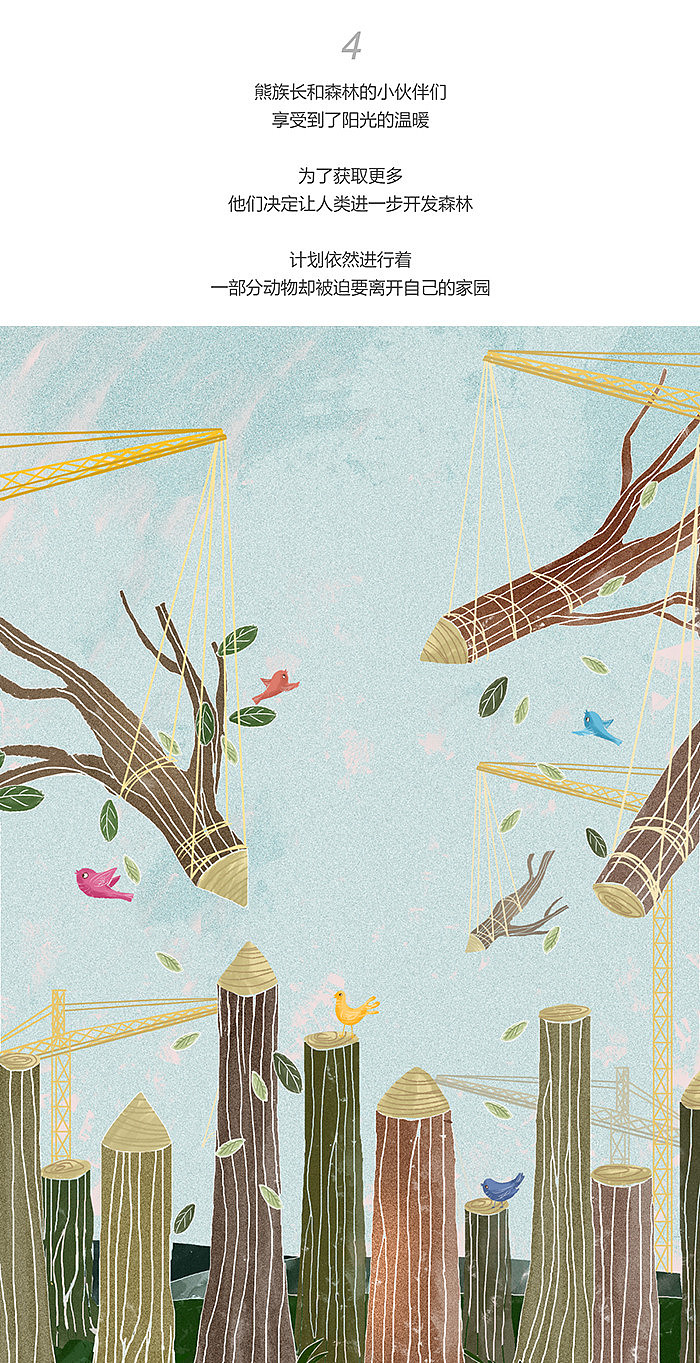 城市森林插画系列（图ZODExMzI2ODA=） - 商业插画 - 站酷设计师猫与婵原创素材 - 站酷ZCOOL