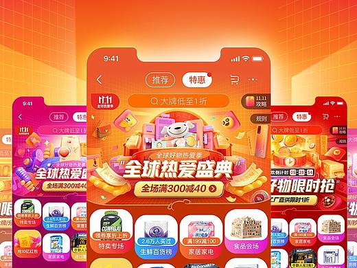 【零一】2020年京东APP双11高潮期主会场视觉设计
