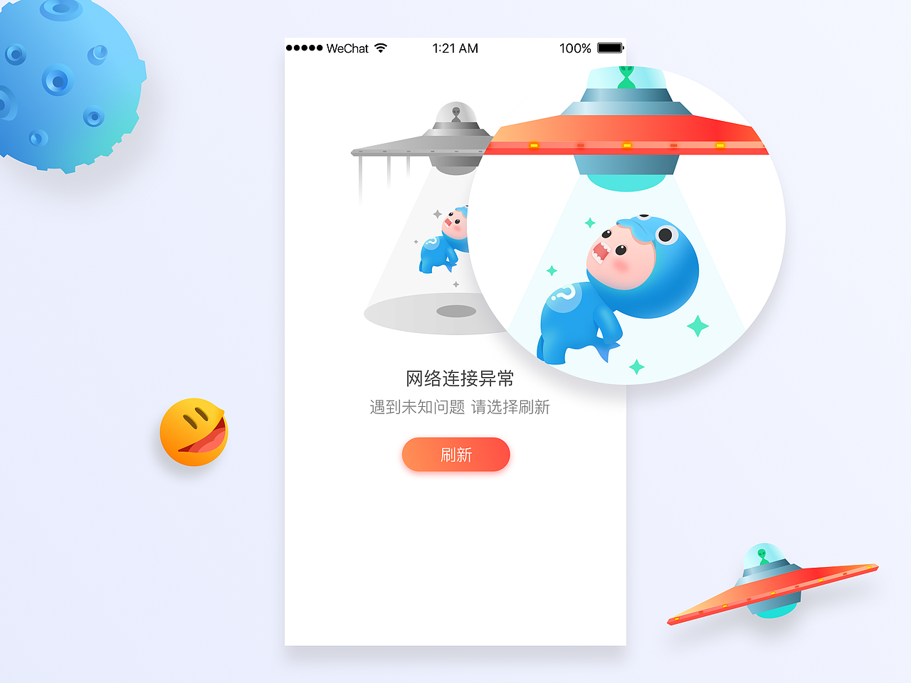 【UI/插画】无网络状态下界面（图ZODAzMDUwNzI=） - 其他UI - 站酷设计师Babysaliva原创素材 - 站酷ZCOOL