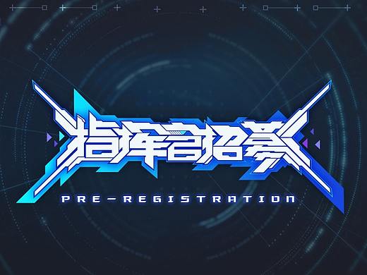 二次元字体设计