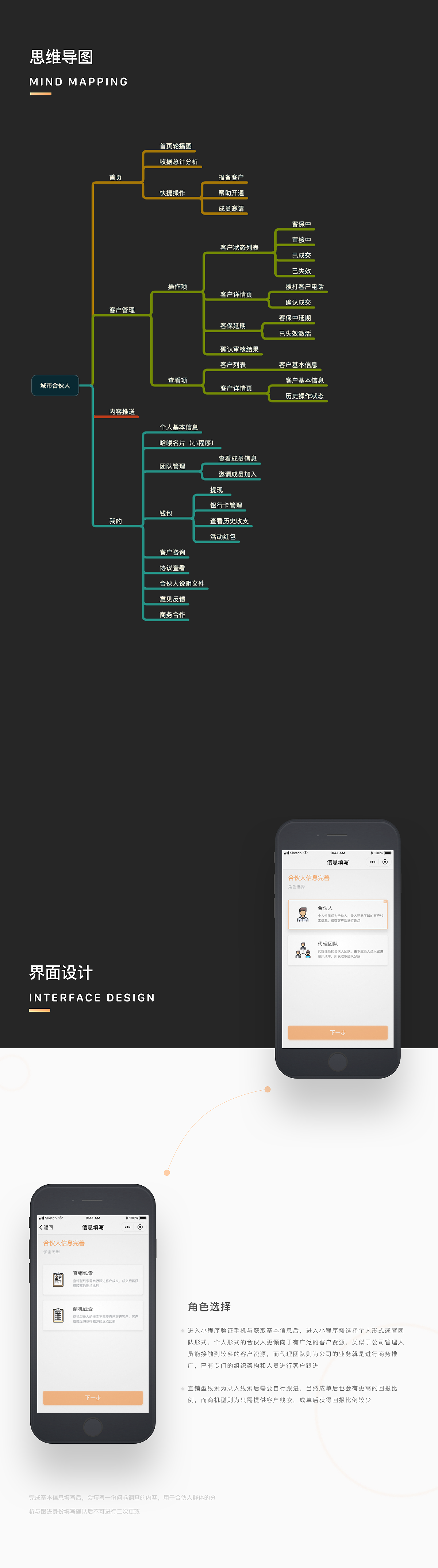 B端-城市合伙人(微信小程序)