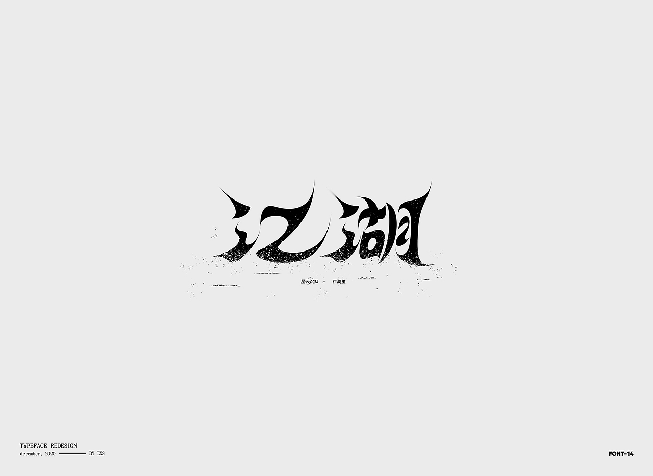 字體設計-許嵩VAE 精选篇（图ZMjM2NTIzNzI0） - 字体/字形 - 站酷设计师图小设原创素材 - 站酷ZCOOL