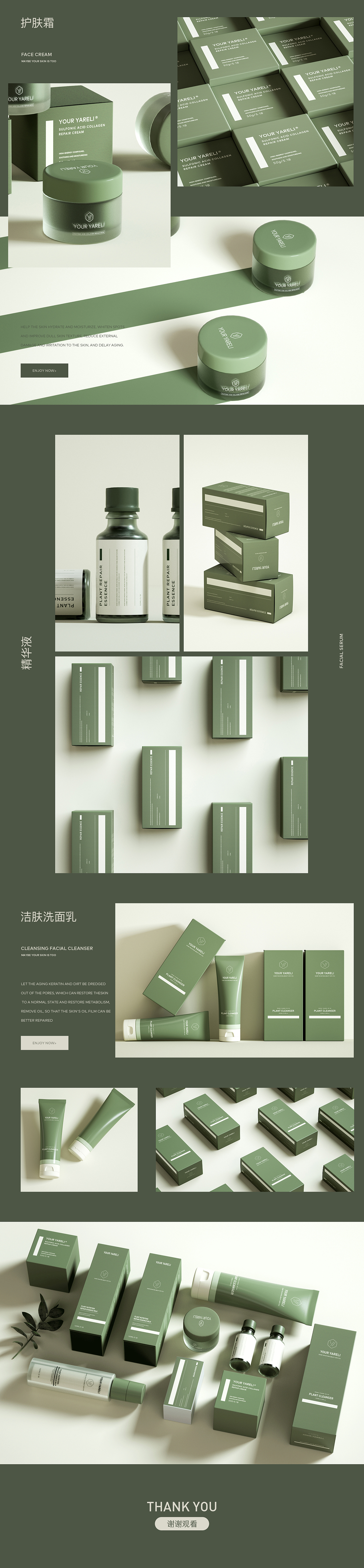 在线渲染生-化妆品包装