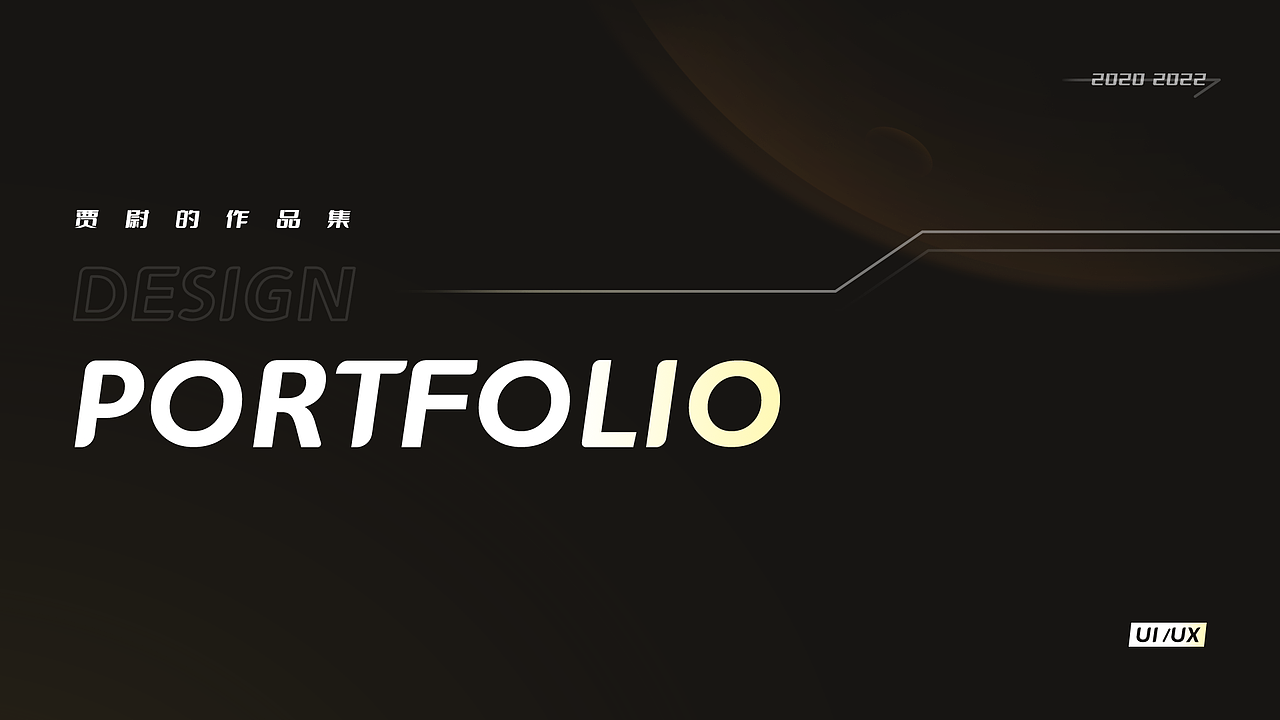 2022年个人作品集整理