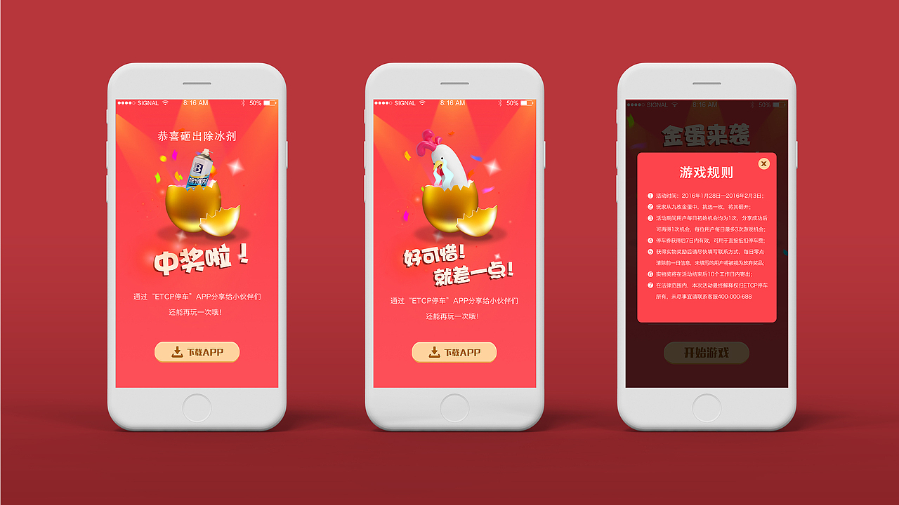 春节砸蛋H5（图ZMTA5NzIwMDMy） - APP界面 - 站酷设计师Hohoo123原创素材 - 站酷ZCOOL