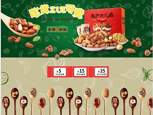 食品专题页