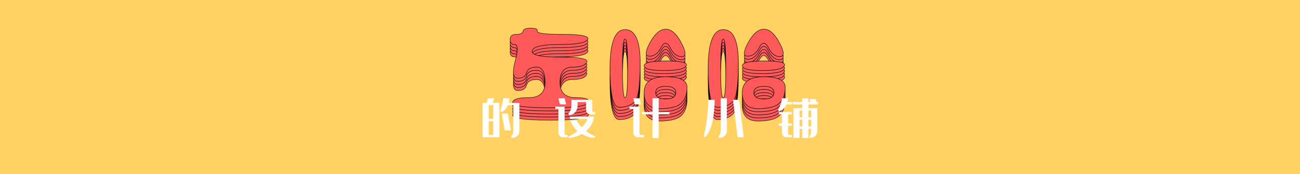 左哈哈的小窝的个人主页（封面预览） - 主页封面设置 - 站酷设计师左哈哈的小窝原创素材 - 站酷ZCOOL