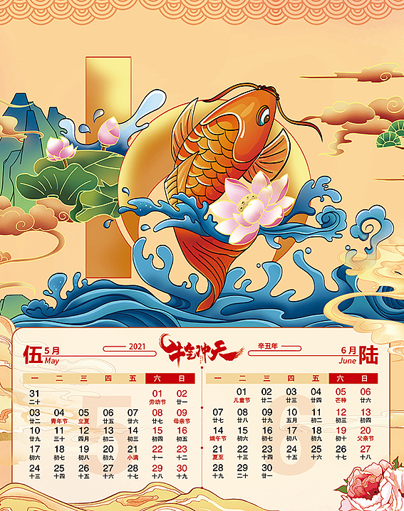 2021年台历（图ZMjM3OTQ2Mjky） - 其他平面 - 站酷设计师gao1991111原创素材 - 站酷ZCOOL