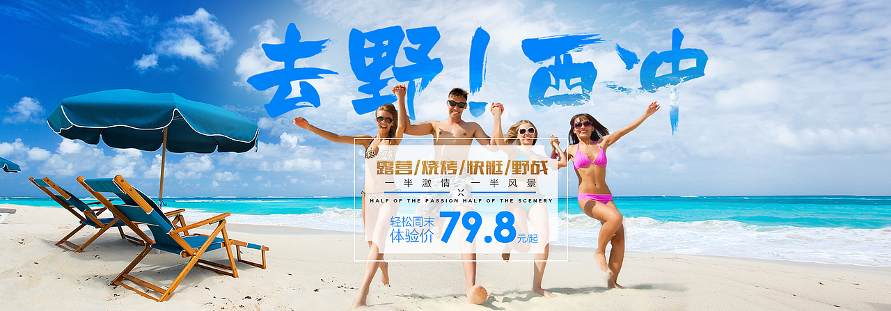 旅游海报 云南 泰国 西冲 浪花 活动促销