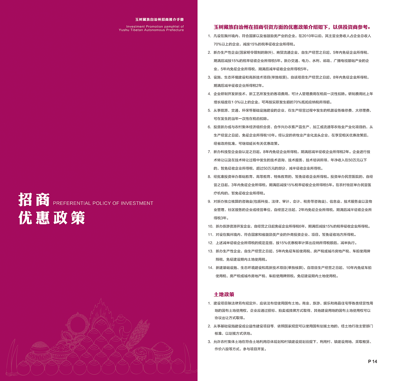 玉树藏族自治州尼泊尔招商手册设计