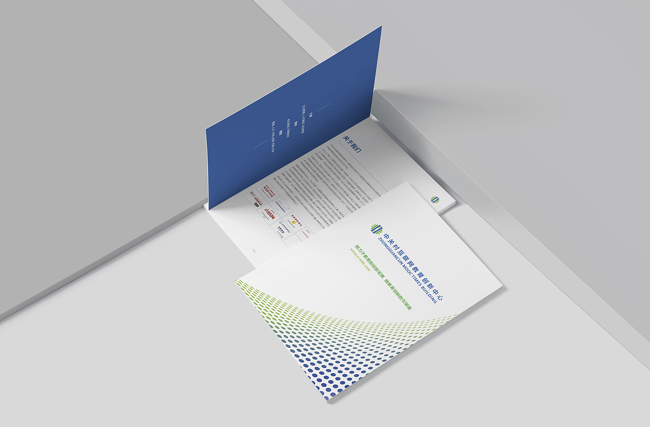 中关村互联网教育创新中心 画册设计