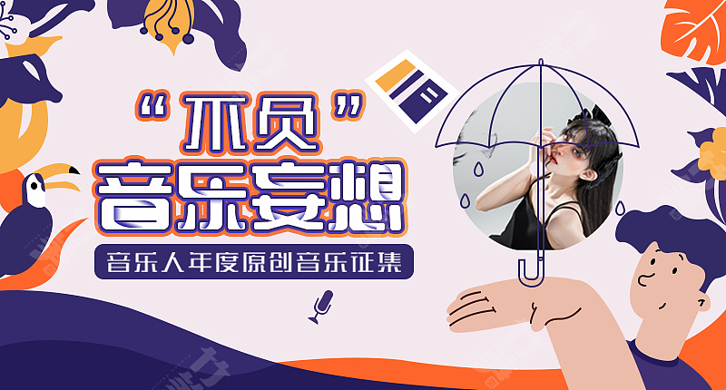 竹笋集137 插画Banner设计