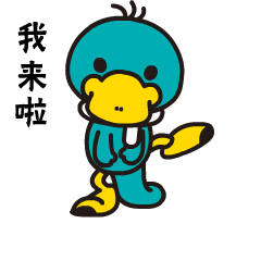鸭嘴兽男孩 搜狗表情