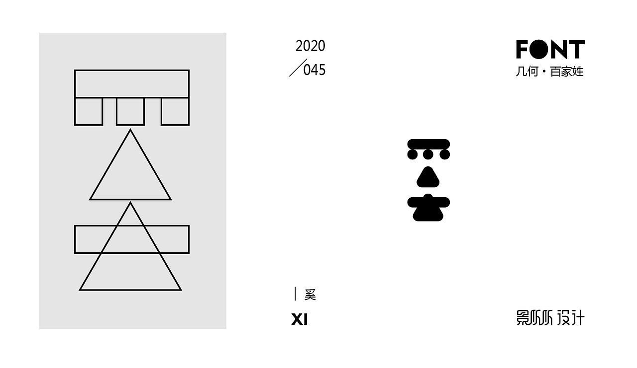 几何造字-百家姓（一）（图ZMjEwOTU1MzY4） - 字体/字形 - 站酷设计师景从从原创素材 - 站酷ZCOOL