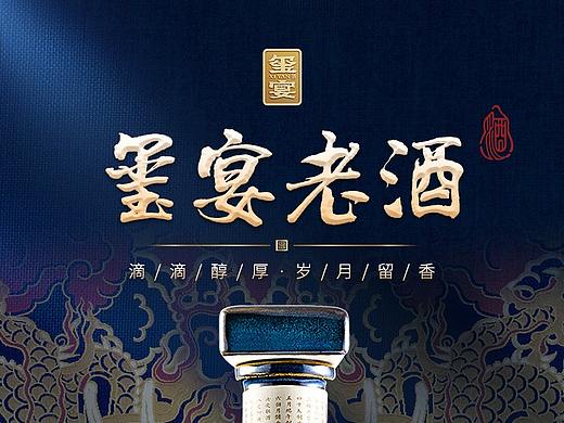 食品酒水-白酒详情页设计