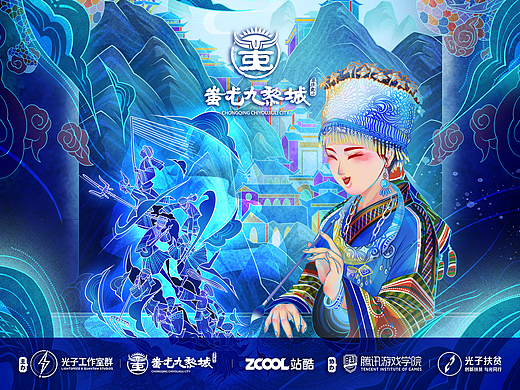 山海九黎/九黎之光