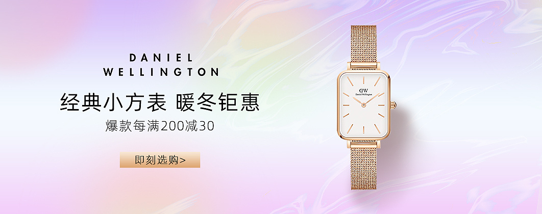 dw手表-精选展位