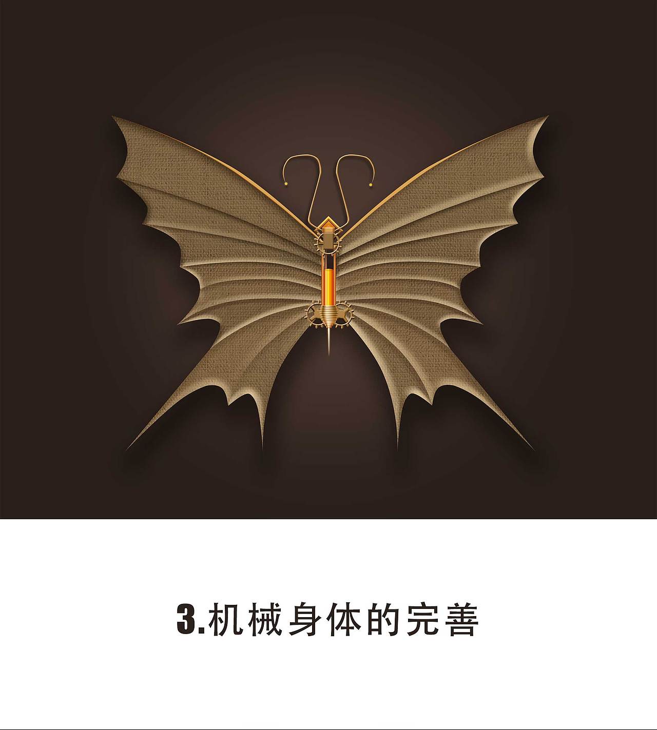 机械蝴蝶（图ZODkxMDg2NzI=） - 动效设计 - 站酷设计师CC94原创素材 - 站酷ZCOOL