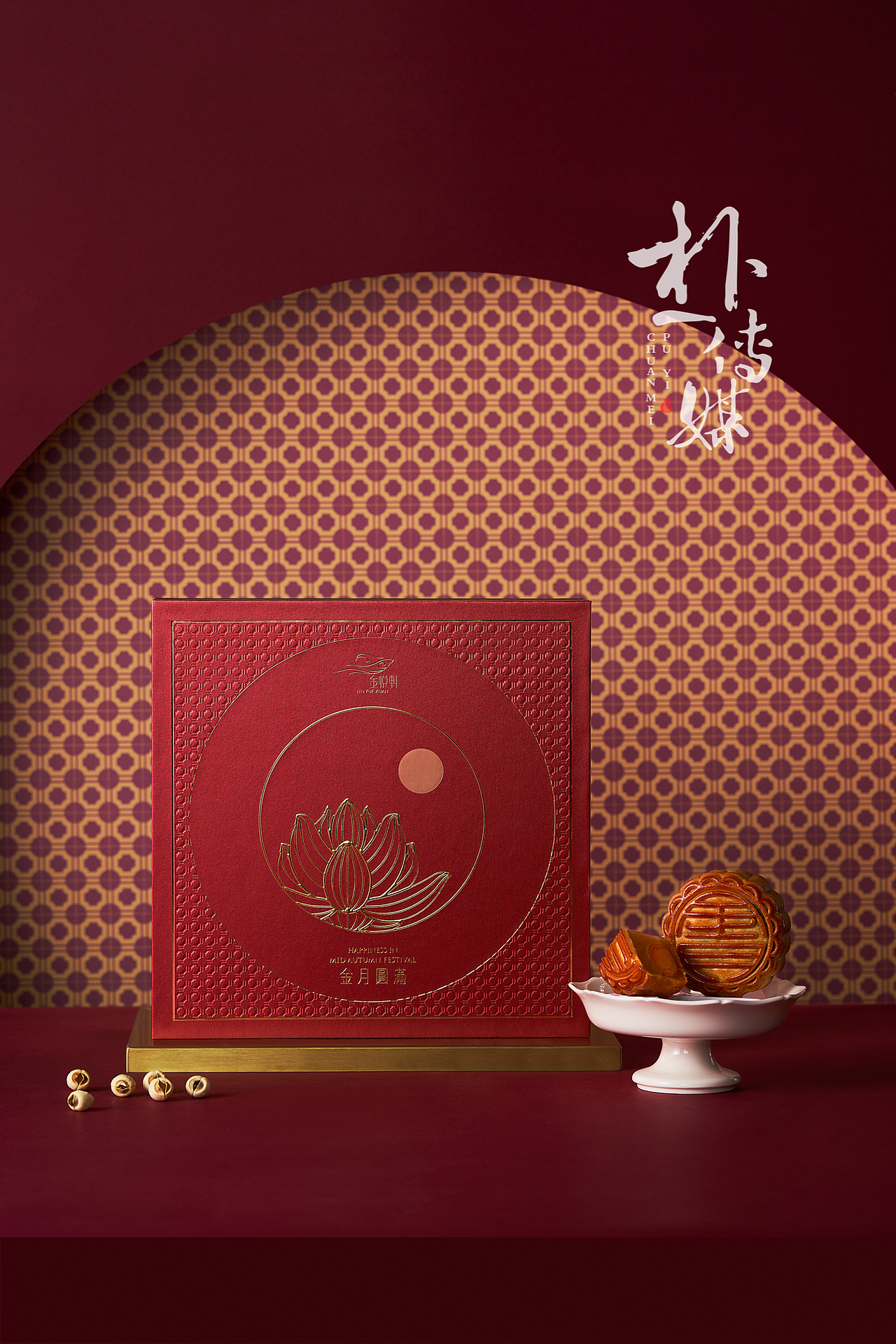 深圳美食摄影「 金悦轩 」中秋澳门风情月饼礼盒拍摄（图ZMjY3OTUzMTY4） - 美食摄影 - 站酷设计师美食摄影师朴一原创素材 - 站酷ZCOOL