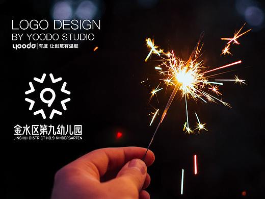金水区第九幼儿园LOGO设计