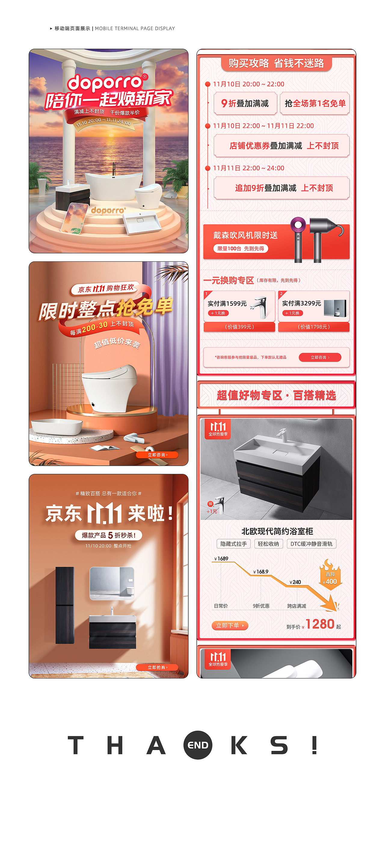 京东双十一专场专题页设计