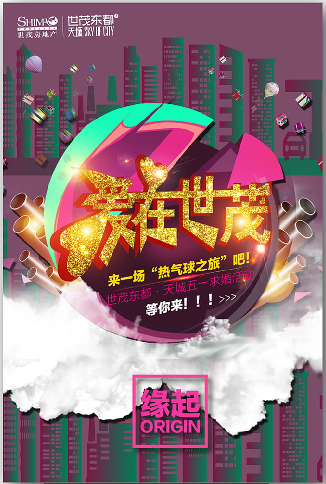 爱在世茂——h5专题页面设计（图ZNTExODkzOTY=） - 移动端网页 - 站酷设计师Xenia直感设计原创素材 - 站酷ZCOOL