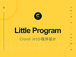 Cloud Jet微信小程序界面設(shè)計(jì)