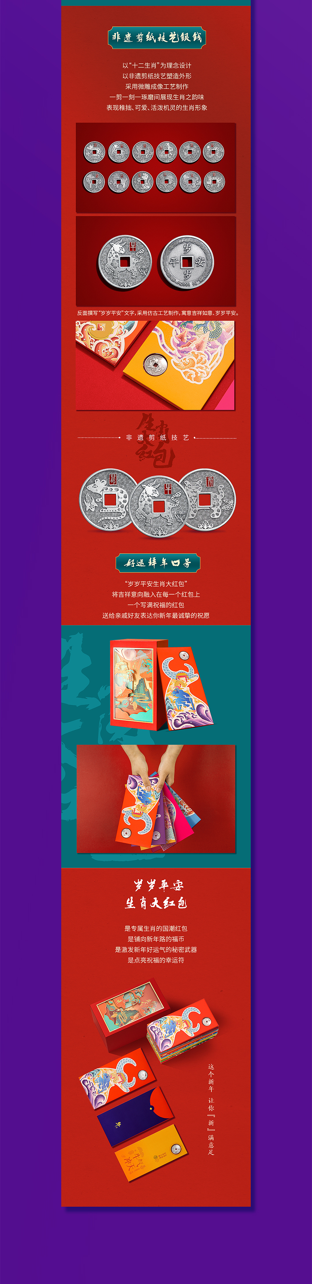 岁岁平安-生肖大红包推广视觉分享